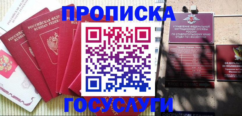 временная регистрация для всех в Таре