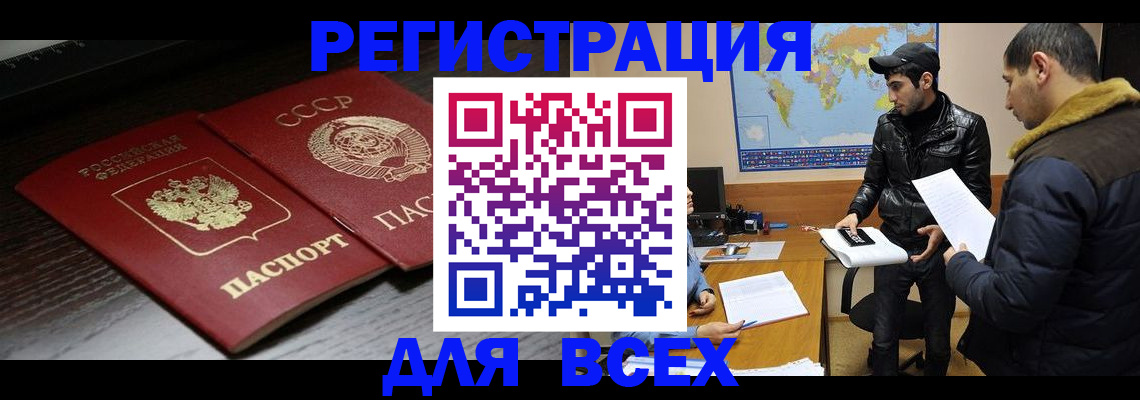 временная регистрация надежно в Таре