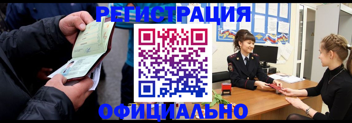 прописка иностранных граждан в Таре